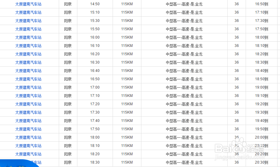 太原到阳泉之正确的跨城出行方式
