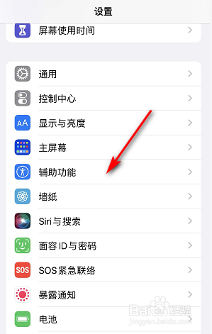 如何开启iPhone系统引导式访问
