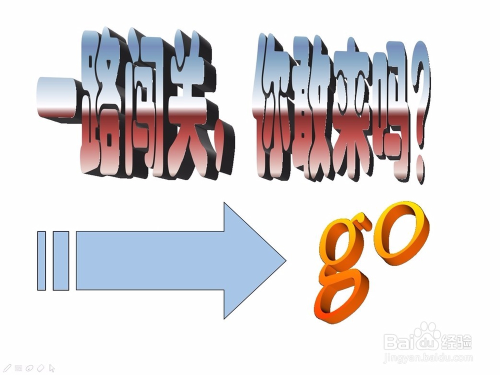 一路闯关——PPT答题检测制作技术