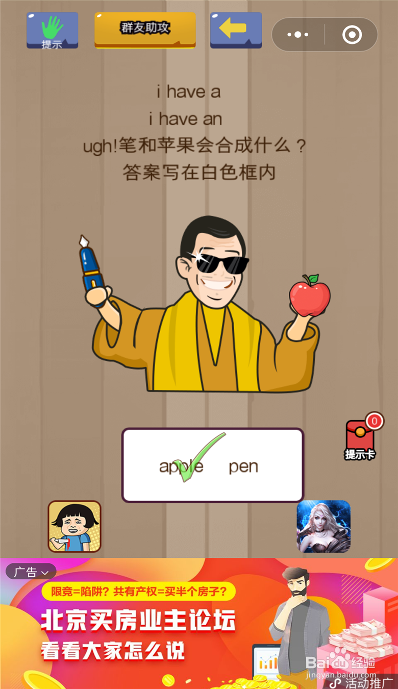 脑力大乱斗攻略（十三）