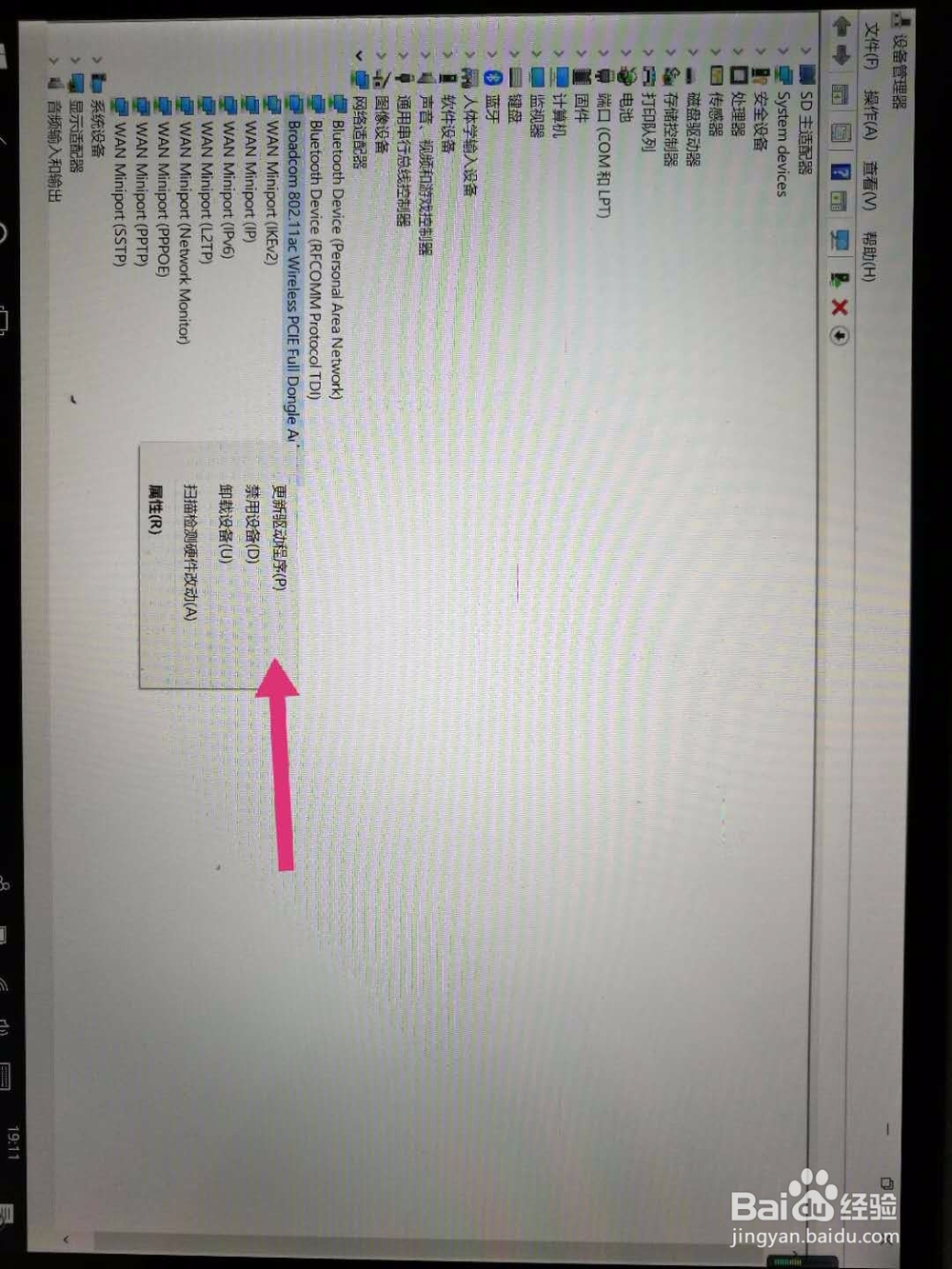 小米平板2windows10系统升级更新后无法连接WIFI