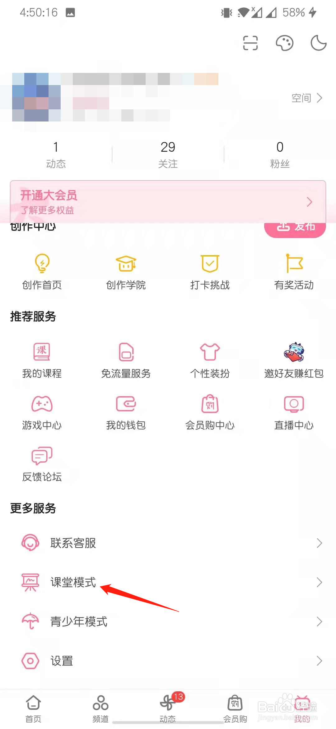 哔哩哔哩怎么开始课堂模式