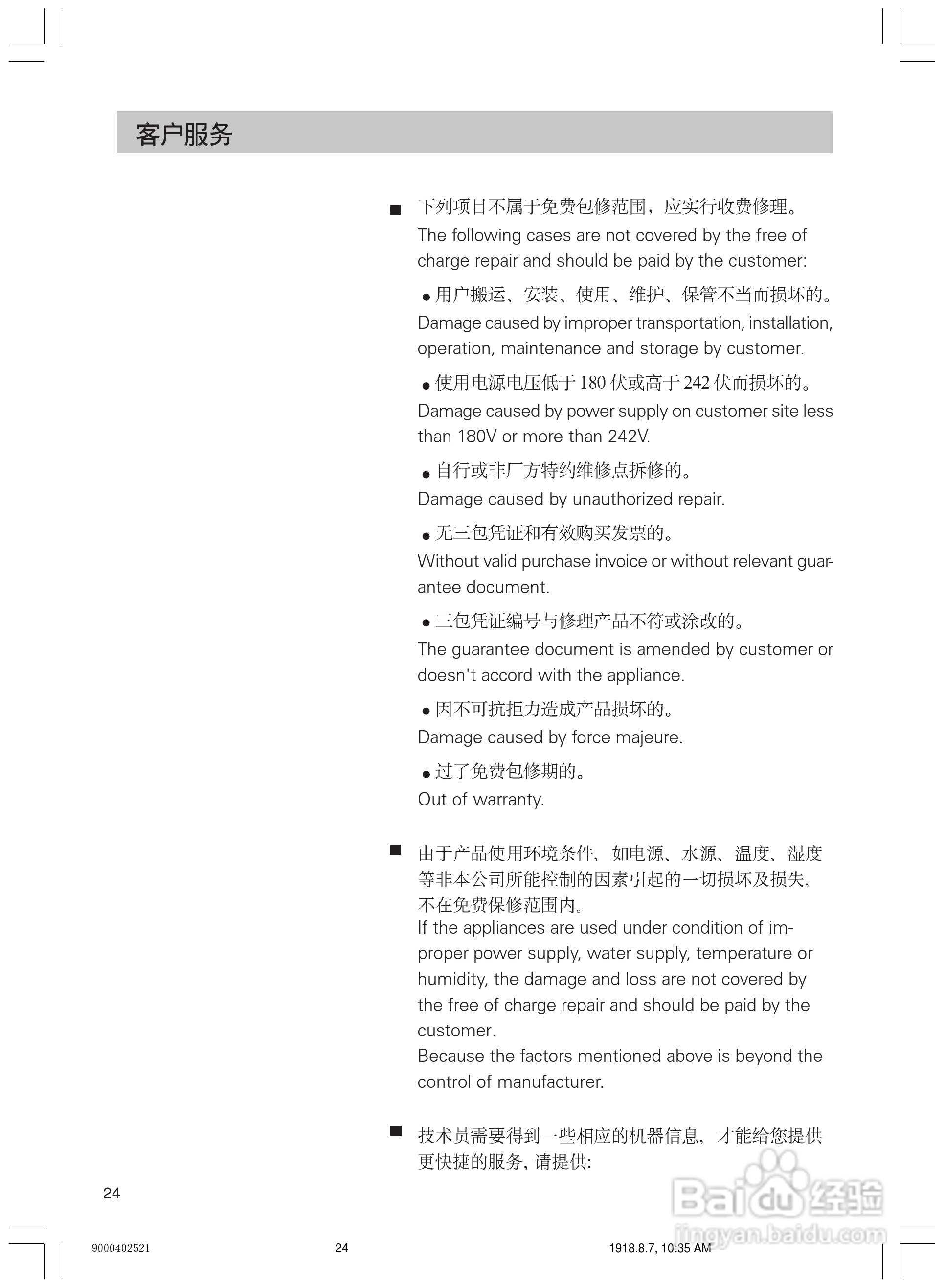 西门子KK19V20TI电冰箱使用说明书:[3]