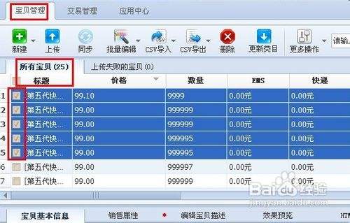 淘宝助理使用教程和方法