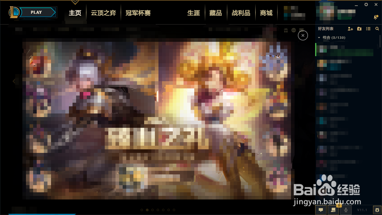 LOL（英雄联盟）如何开启低配机器适应模式