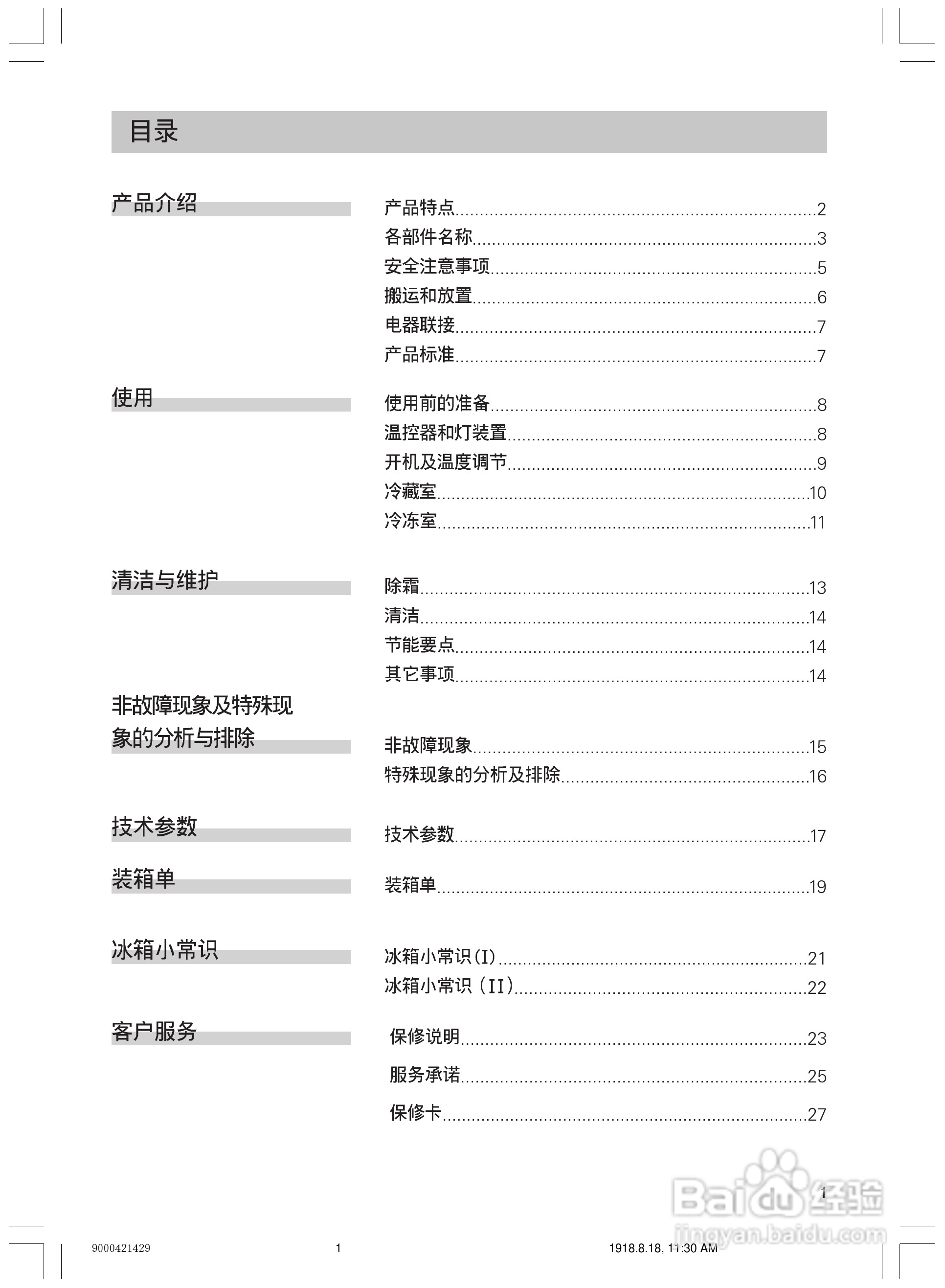 西门子KK19V51TI电冰箱使用说明书:[1]
