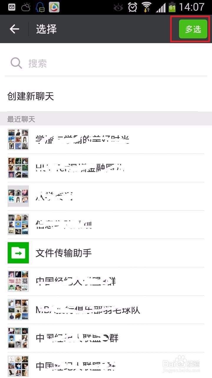 将微信公众号名片一次转发到或多个群或多个人