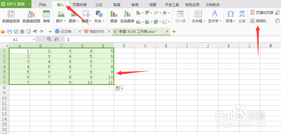 Excel如何使用表格照相机功能