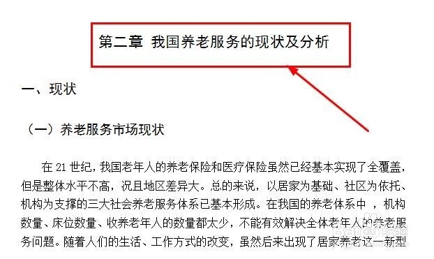 使用wps自动生成目录