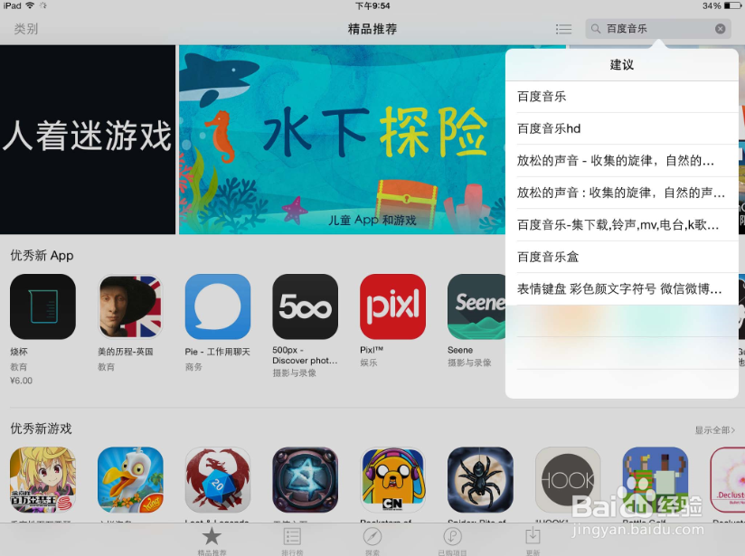 iPad怎么听歌iPad听歌软件哪个好