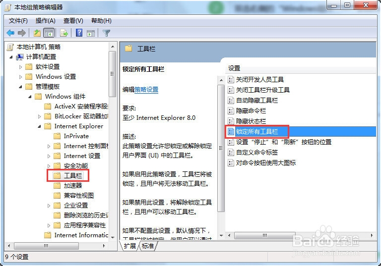 Win7系统如何固定(锁定)IE工具栏？