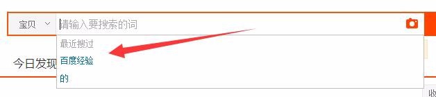 淘宝怎样删除自己的搜索记录