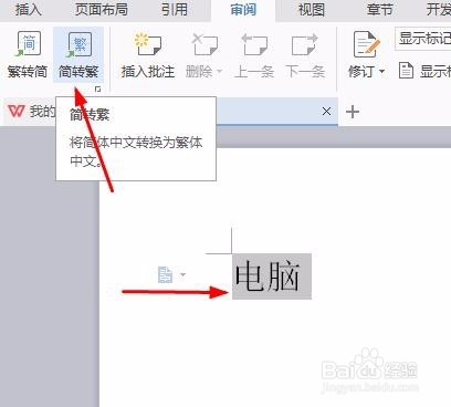 WPS文字教程--如何修改字体、隐藏文字