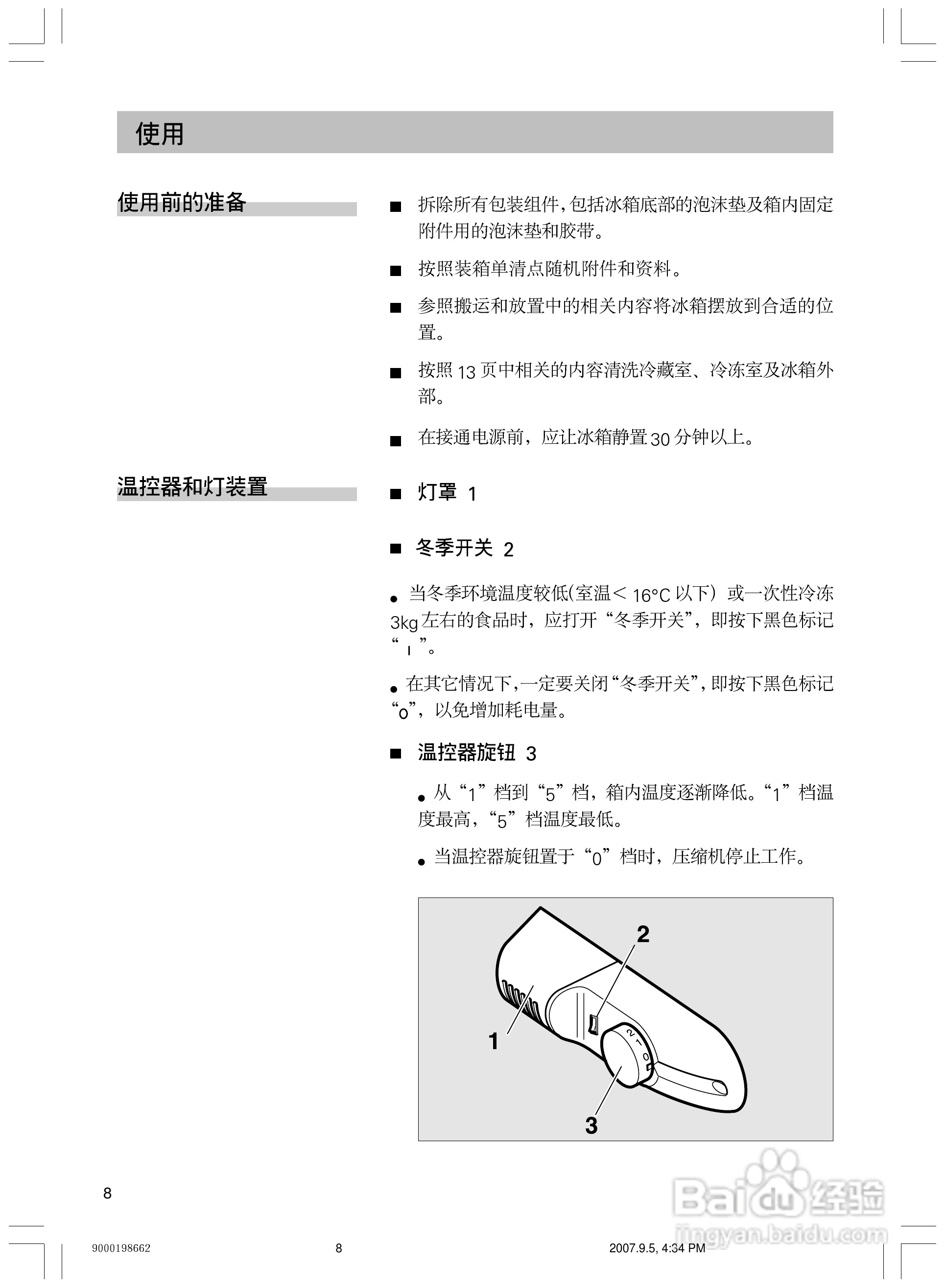西门子KK21V32TI冰箱使用说明书:[1]