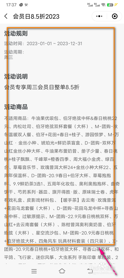 怎么查看霸王茶姬会员日活动详情