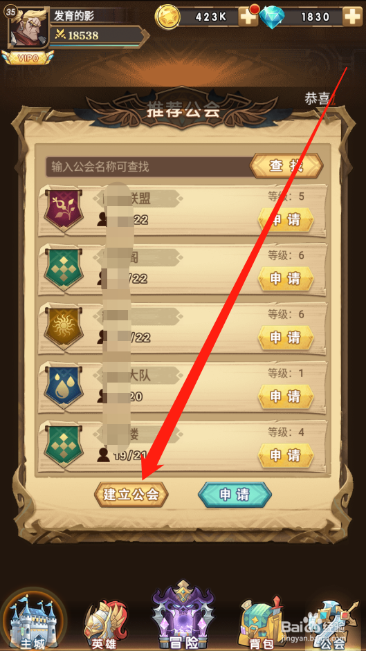 荣耀崛起如何创建公会