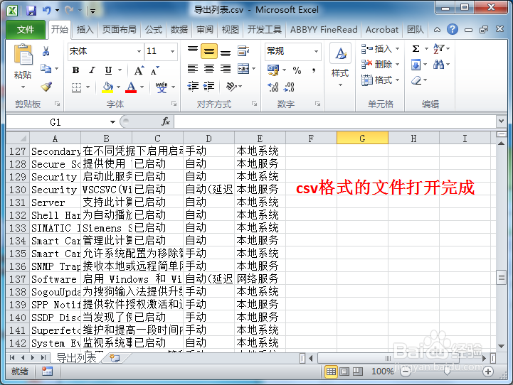 如何用Excel打开CSV文件?