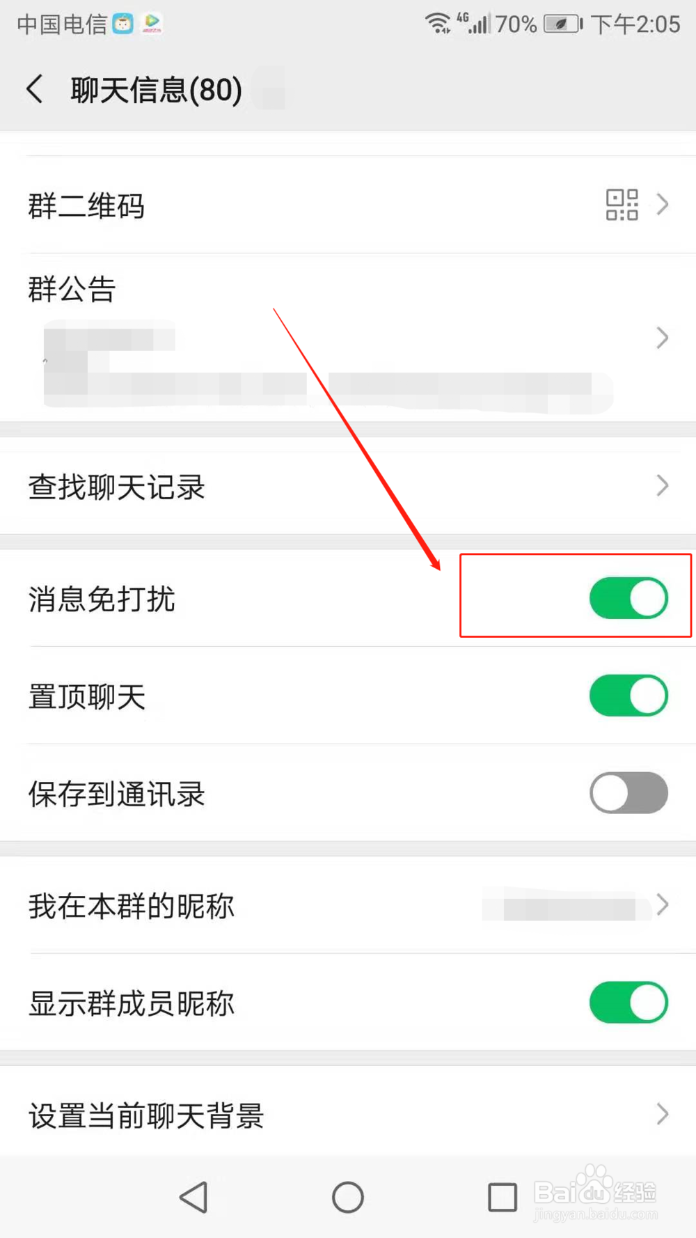 如何设置”微信群消息免打扰“