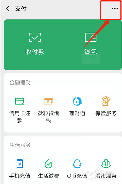 如何使用微粒贷借钱