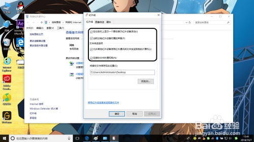 Windows10系统红外线接收的文件怎更改保存设置