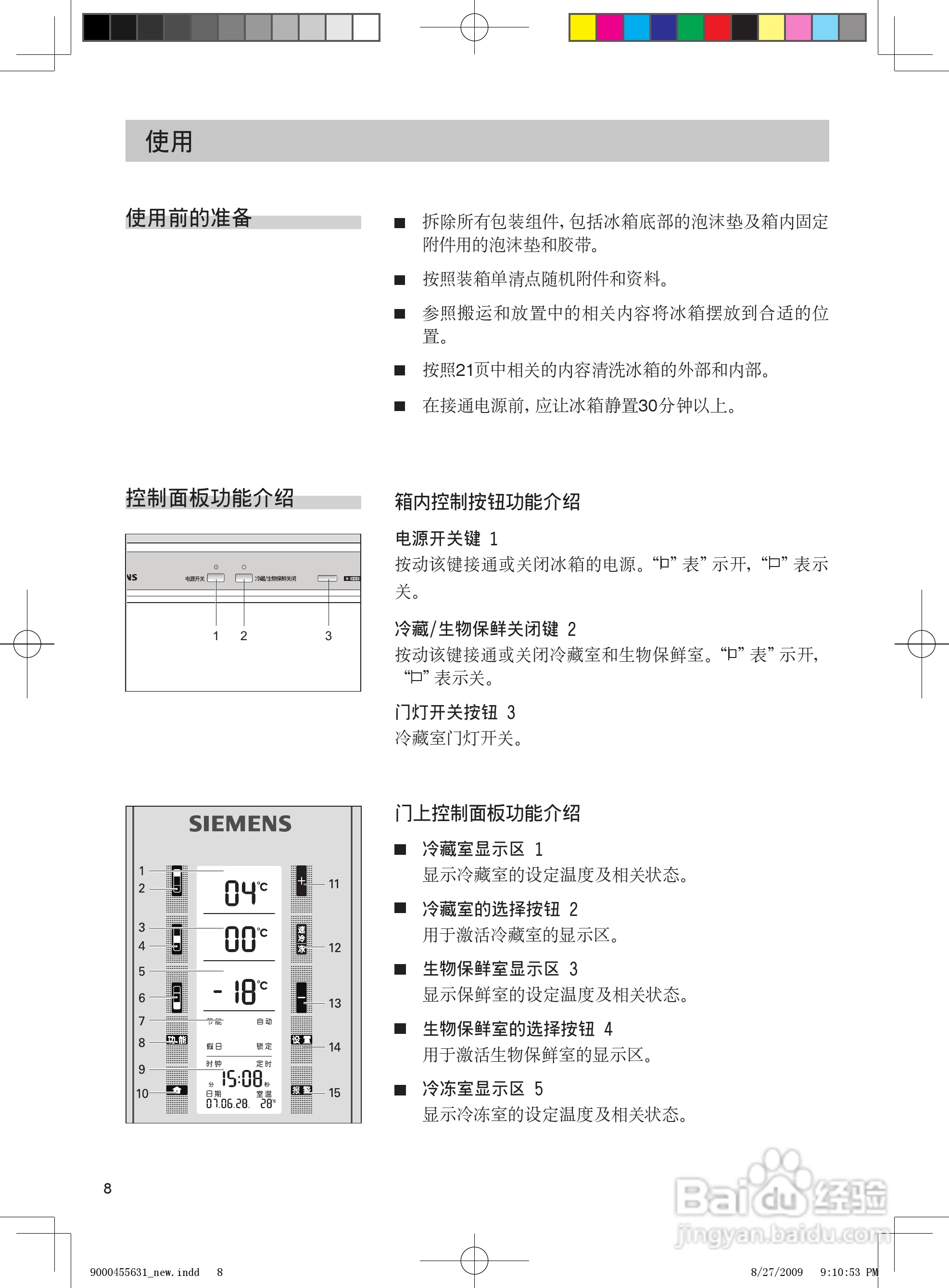 西门子冰箱功能键图解图片