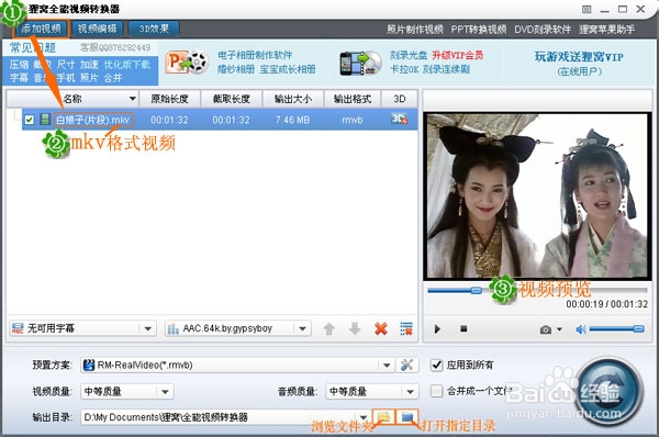 mkv转rmvb转换器:mkv转rmvb简单教程