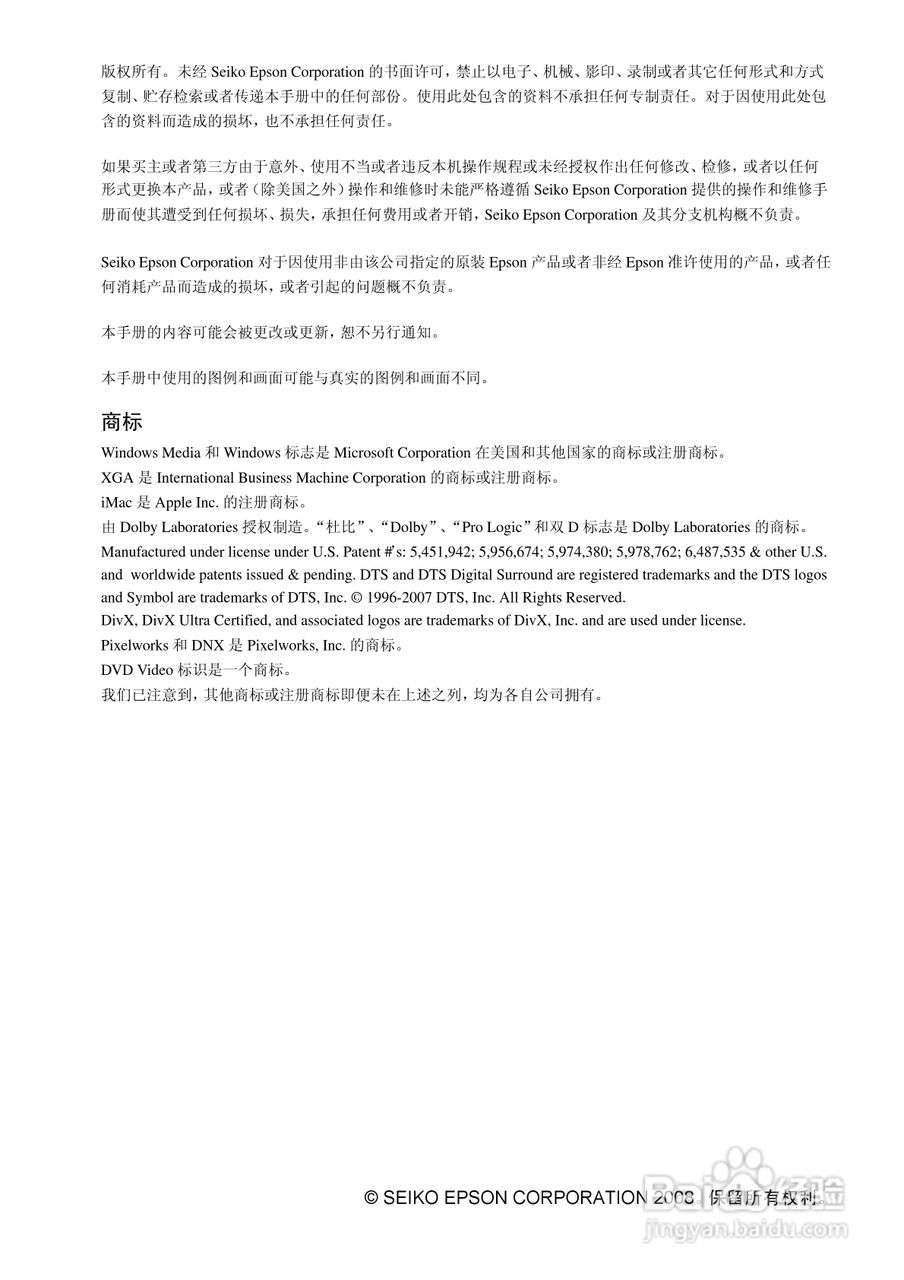 爱普生EH-DM2投影仪使用说明书:[9]