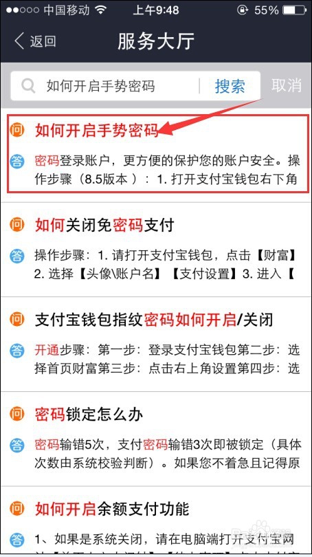 手机支付宝8.6怎么设置手势密码