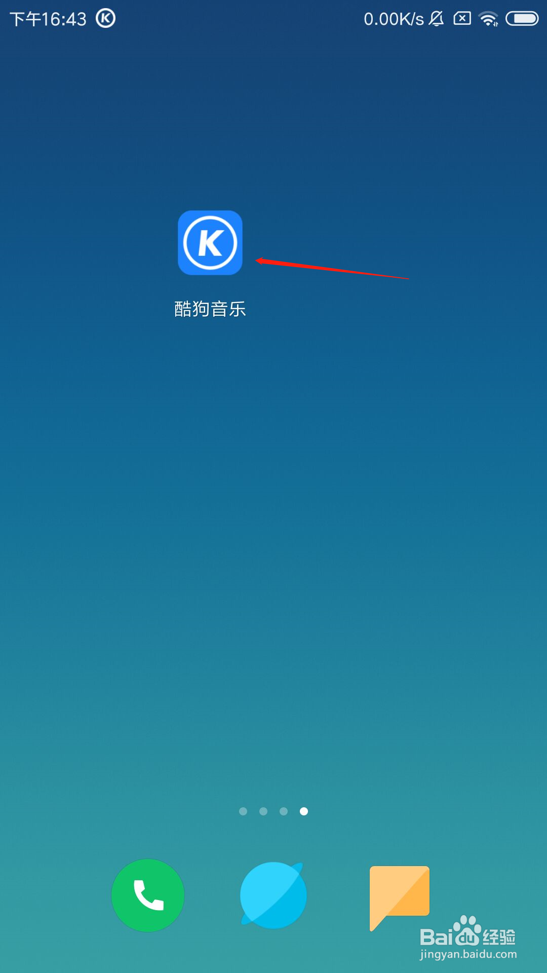 酷狗音乐怎么设置随机播放音乐