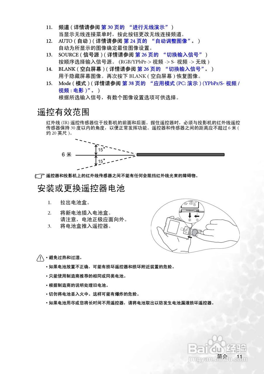 明基CP125投影仪使用说明书:[2]