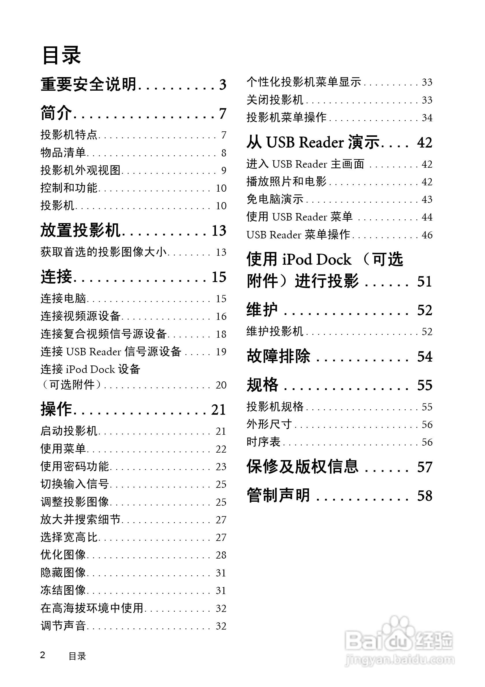 明基GP1投影仪使用说明书:[1]