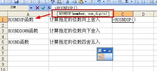 Excel中如何对数值向上向下舍入和四舍五入？