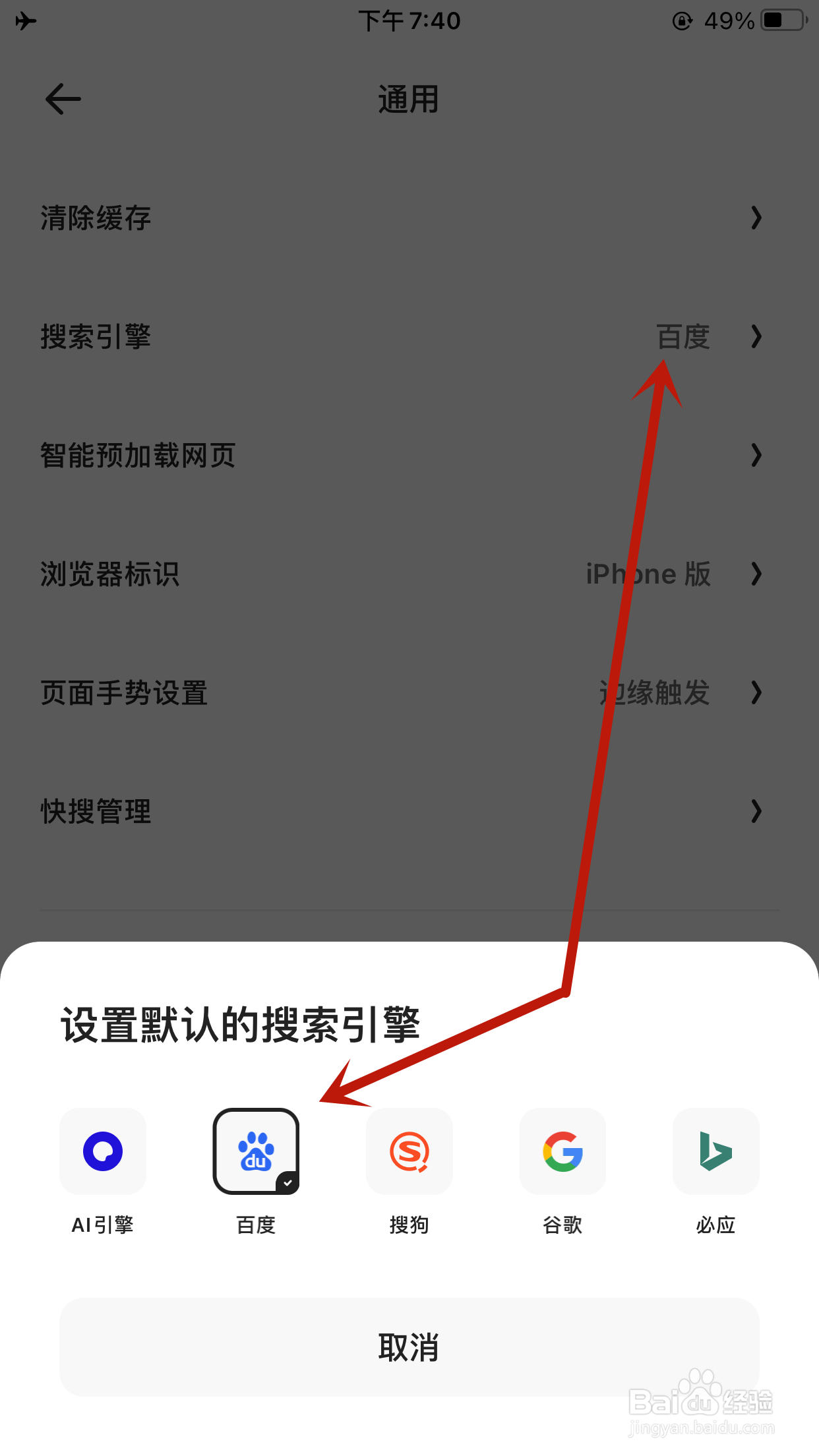 夸克如何将百度设置为默认的搜索引擎