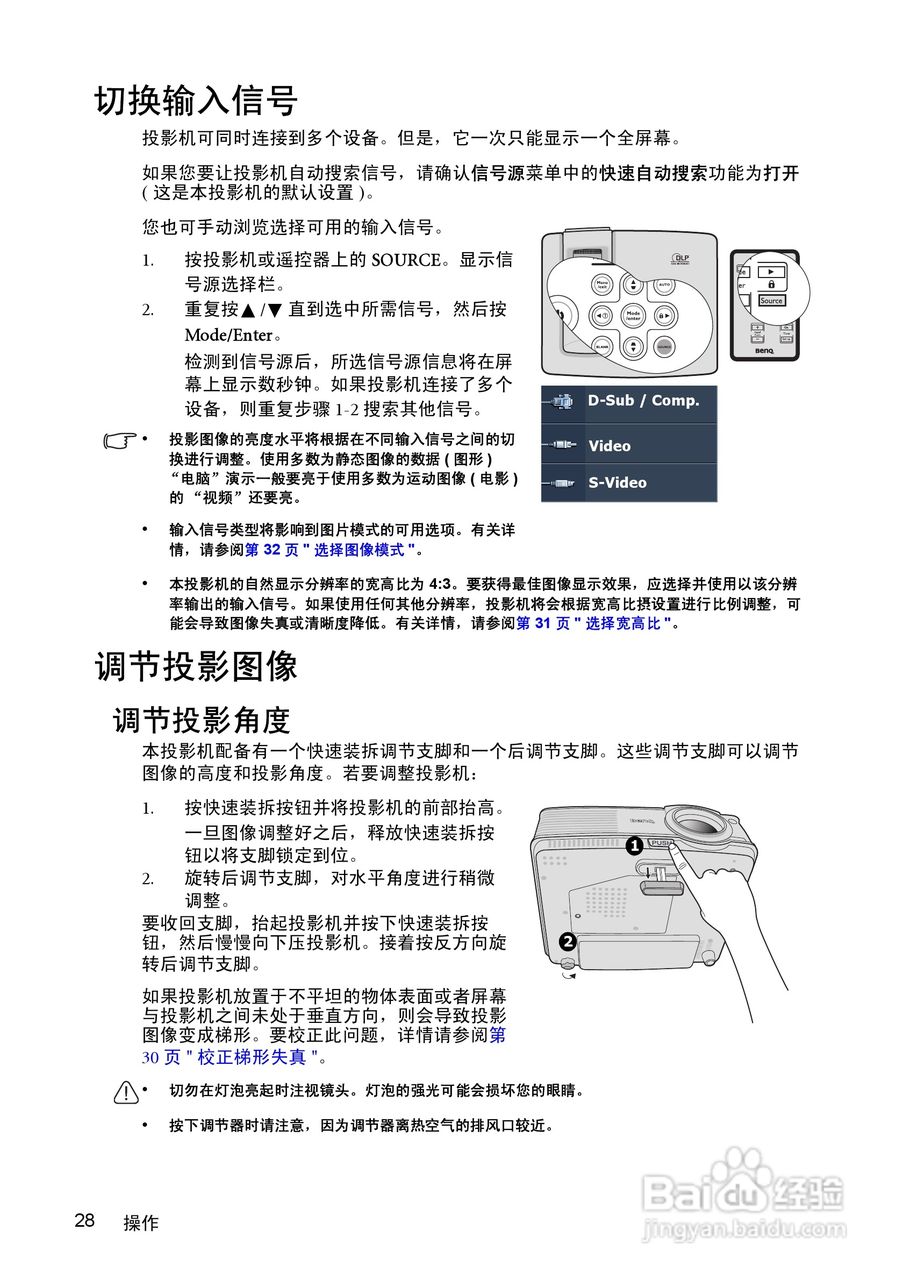 明基MP513投影仪使用说明书:[3]