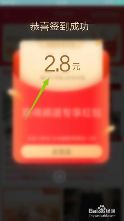 淘宝签到红包怎么获得