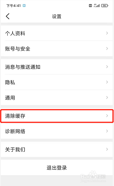 大众点评网app怎么清除缓存