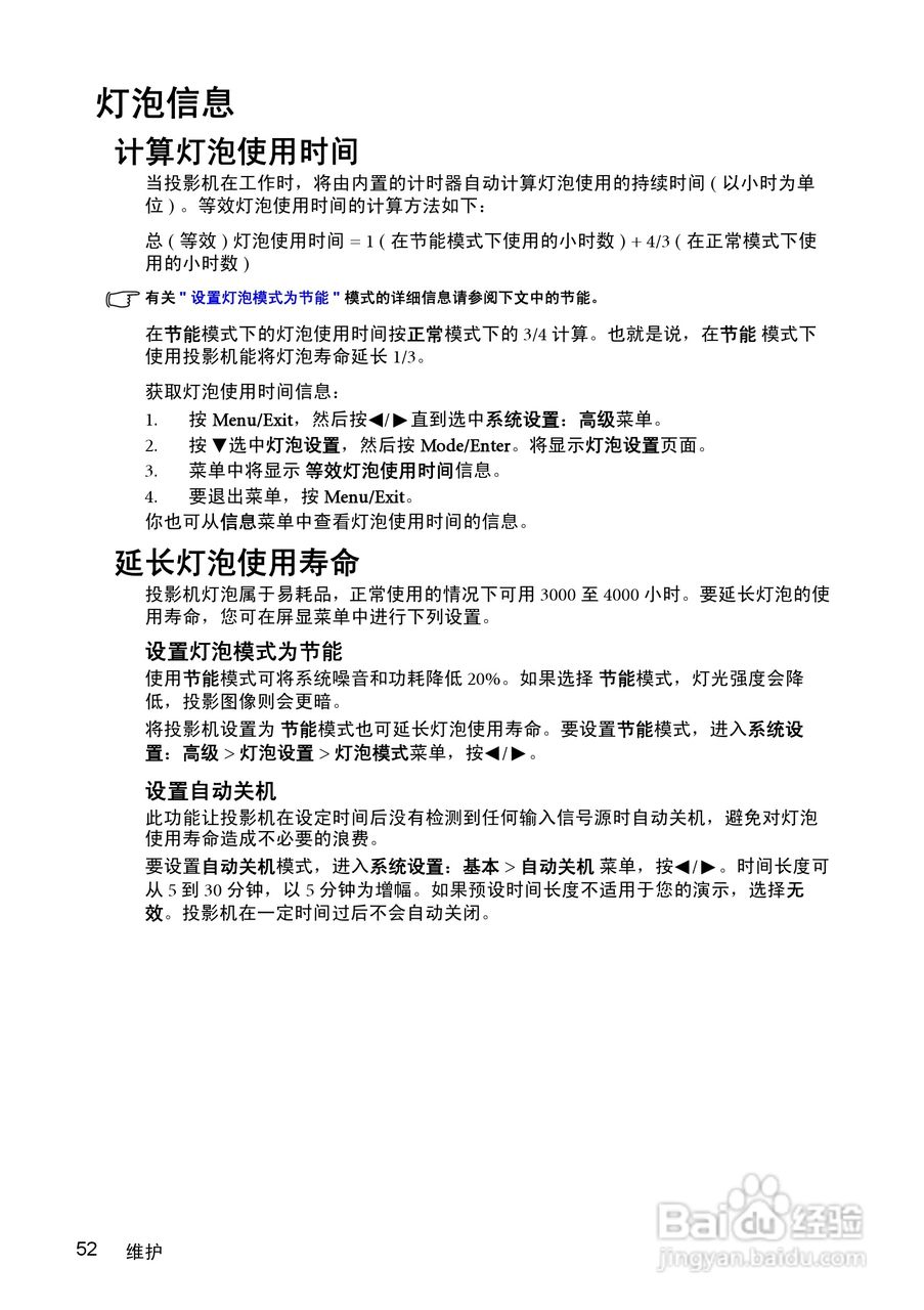 明基MP615P投影仪使用说明书:[6]