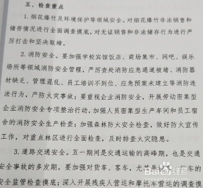 关于加强五一期间安全生产大检查活动方案