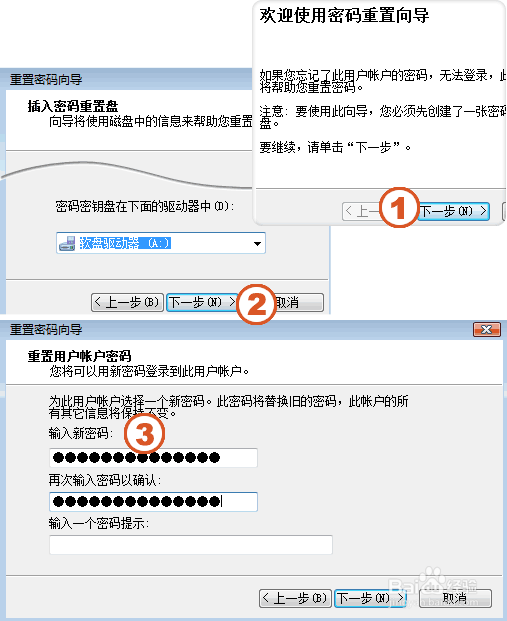 电脑win7密码重置盘创建使用教程