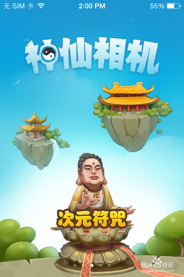 如何使用神仙相机