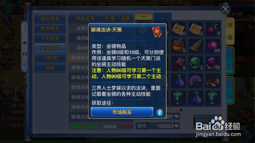 神武2手游如何获得坐骑