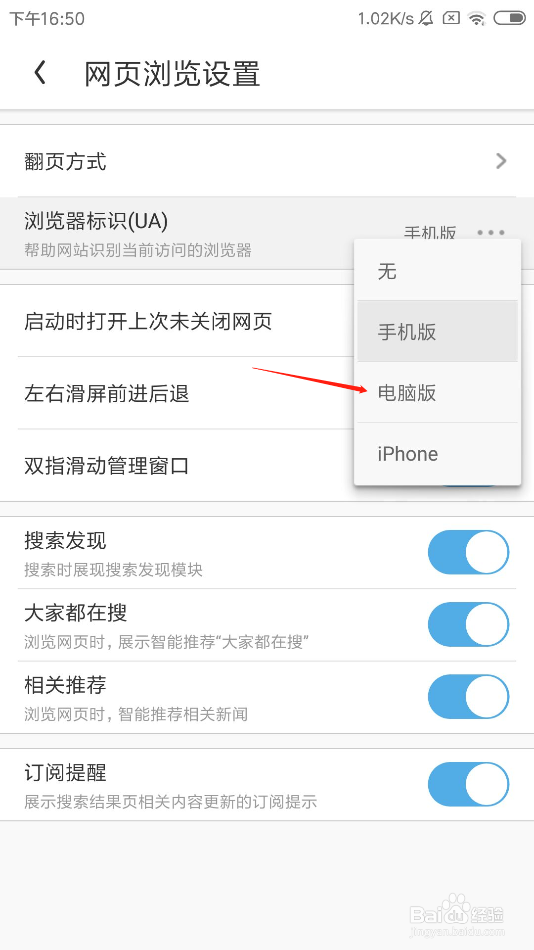 UC浏览器怎么修改浏览器标识