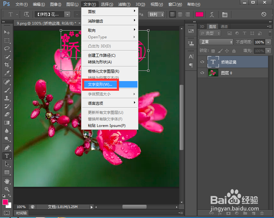 给文字添加膨胀和描边效果