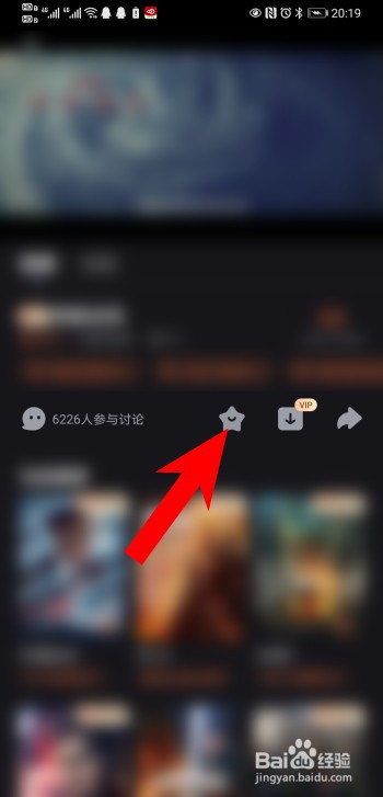 优酷视频怎么收藏视频及查看