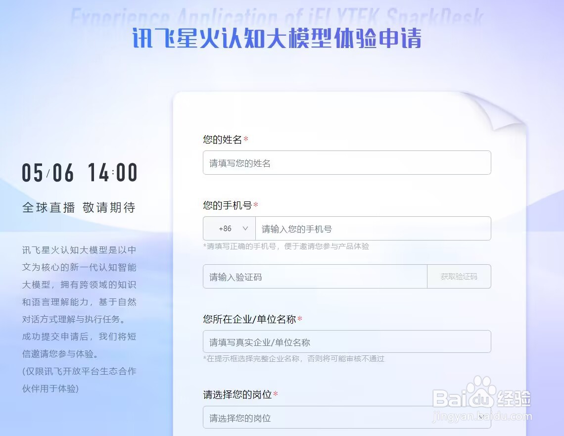讯飞星火怎么注册
