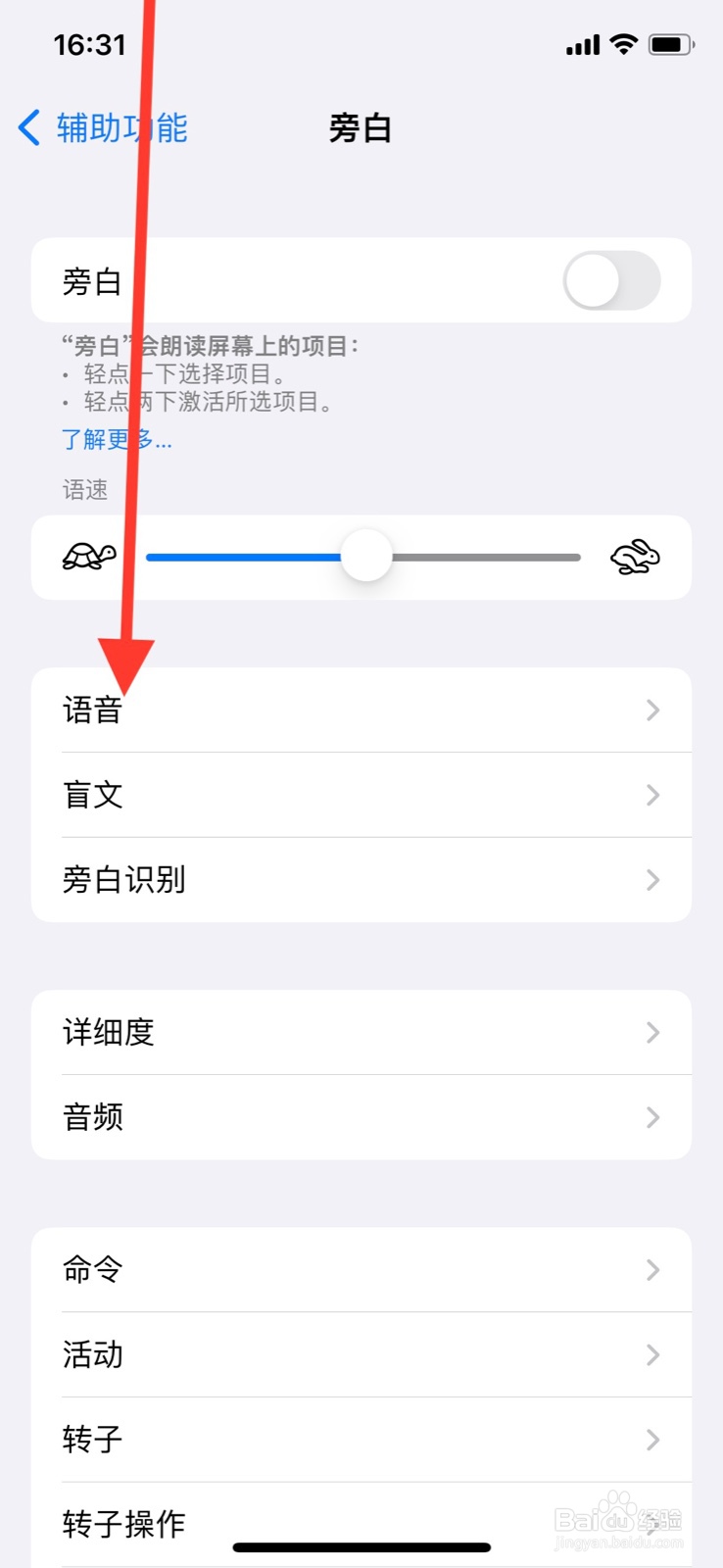 <b>iPhone旁白怎样添加“德语（德国）”转子语言</b>