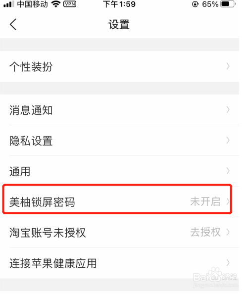 怎么创建美柚app锁屏密码?