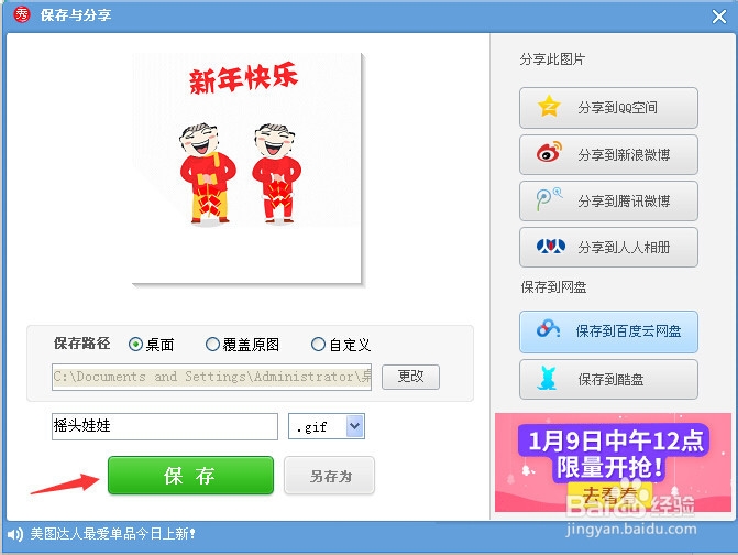美图秀秀如何制作摇头娃娃