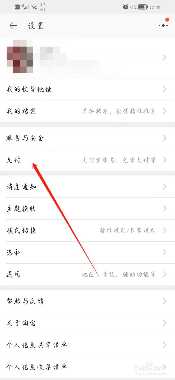 淘宝如何关闭先用后付