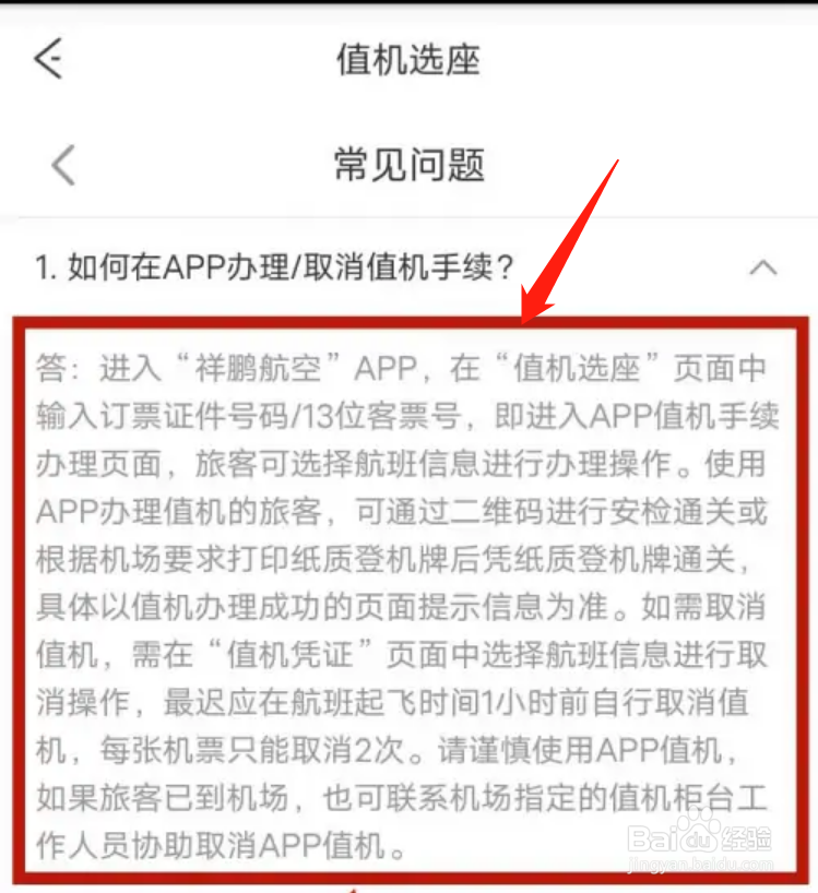 网上值机怎么操作